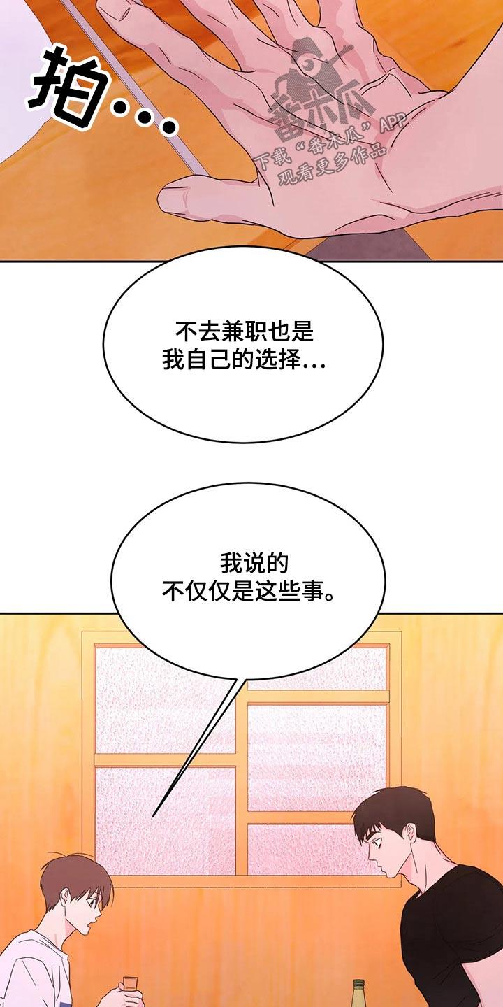 第98话 【第二季】道歉 第 18 页