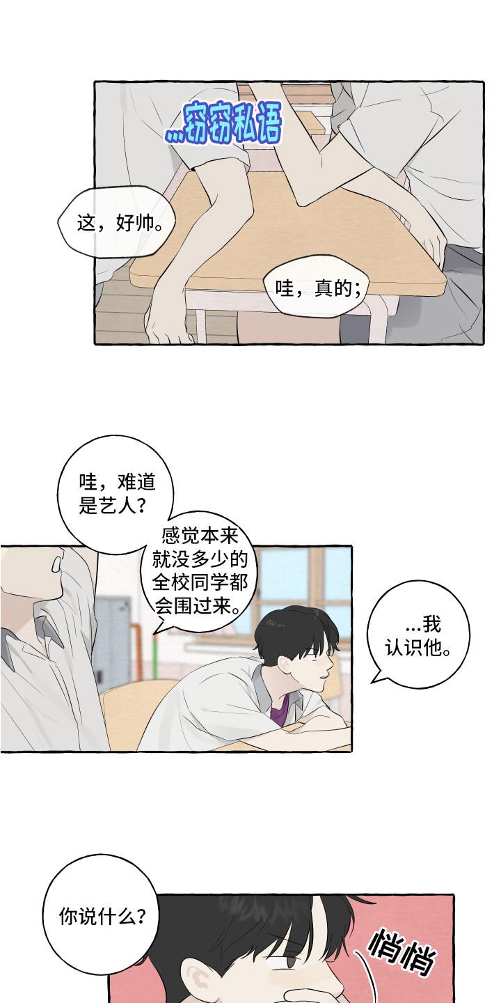 第2话 转学生 第 13 页