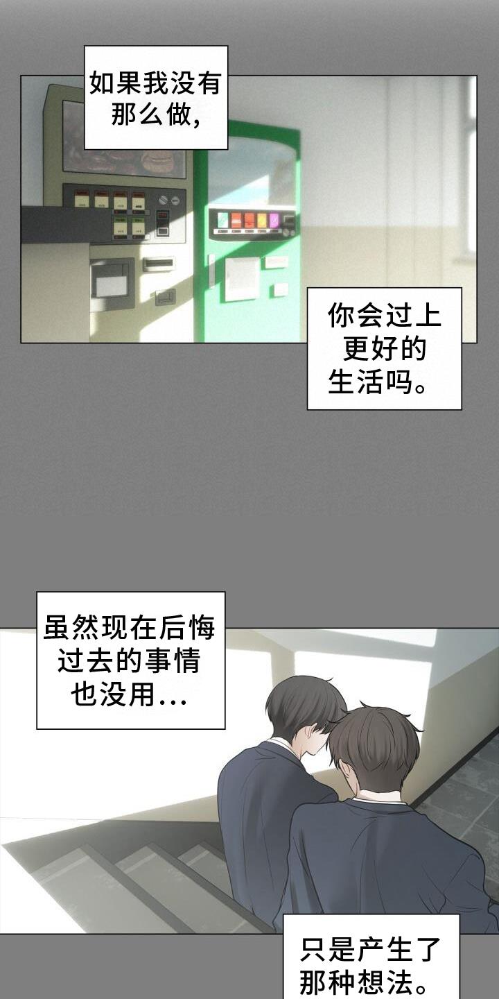 第73话 抱歉 第 15 页