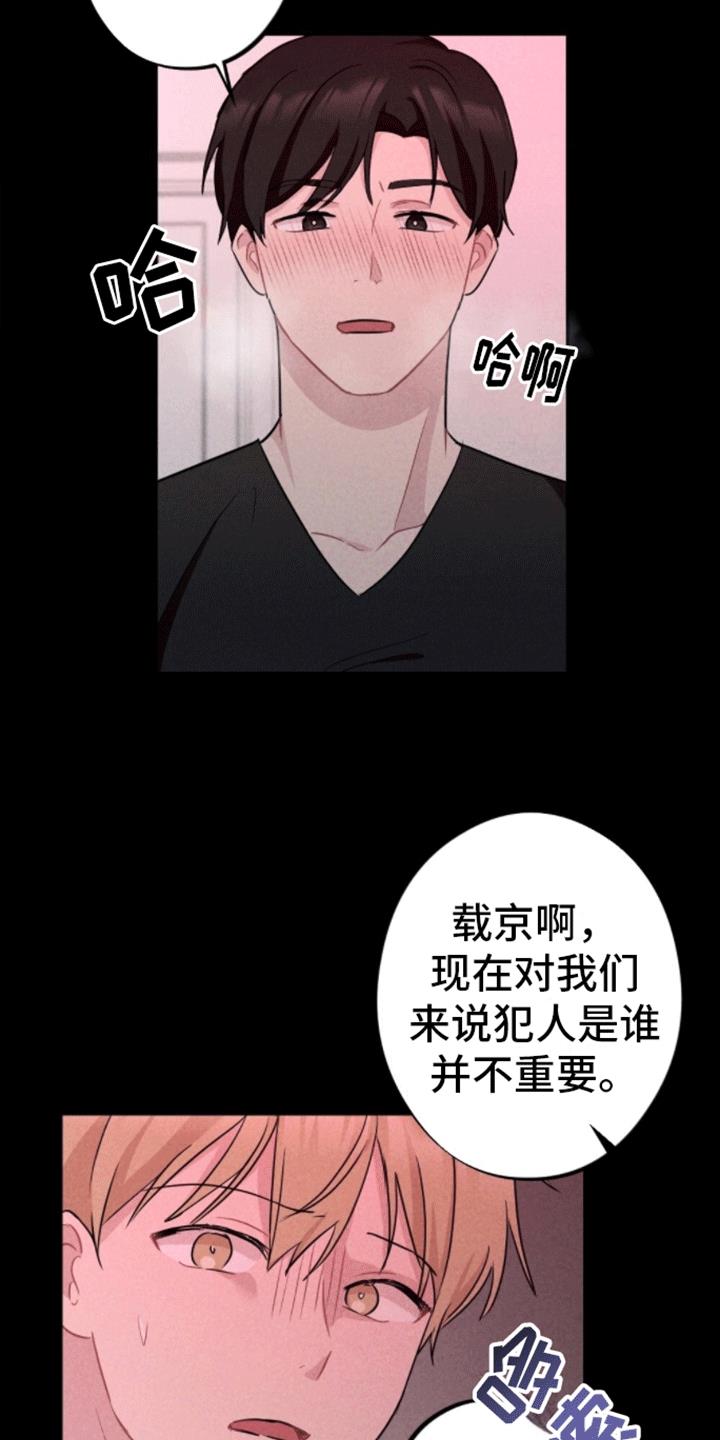 第8话 幕后黑手 第 6 页