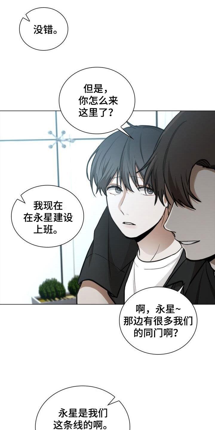 第84话 我绑架了他 第 12 页