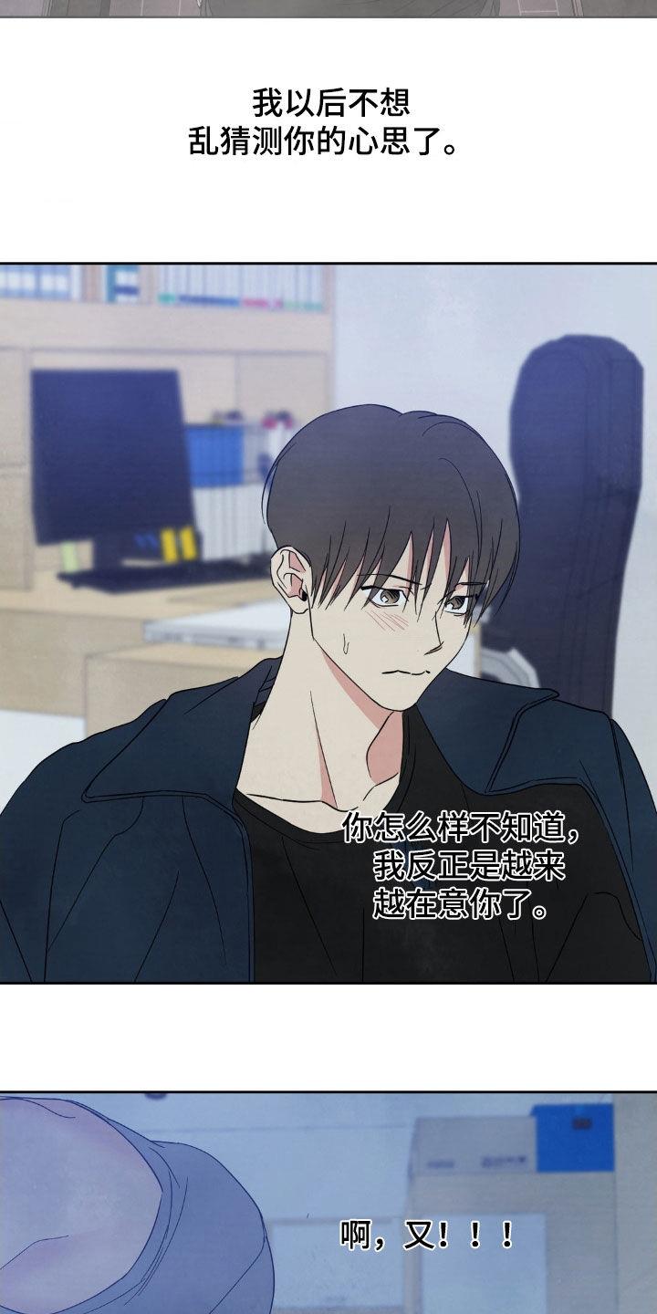 第229话 【第二季】实话 第 14 页