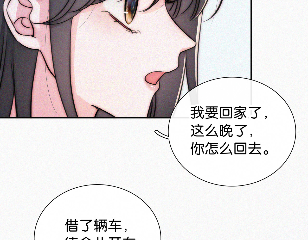 第75话 车站 第 8 页