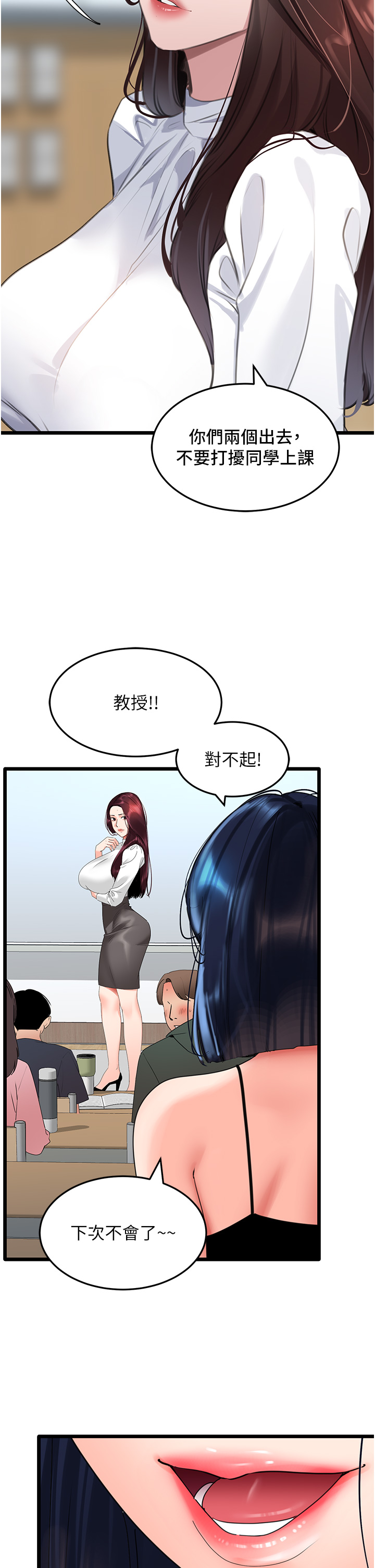 第29话 - 在桌子底下使坏 第 15 页