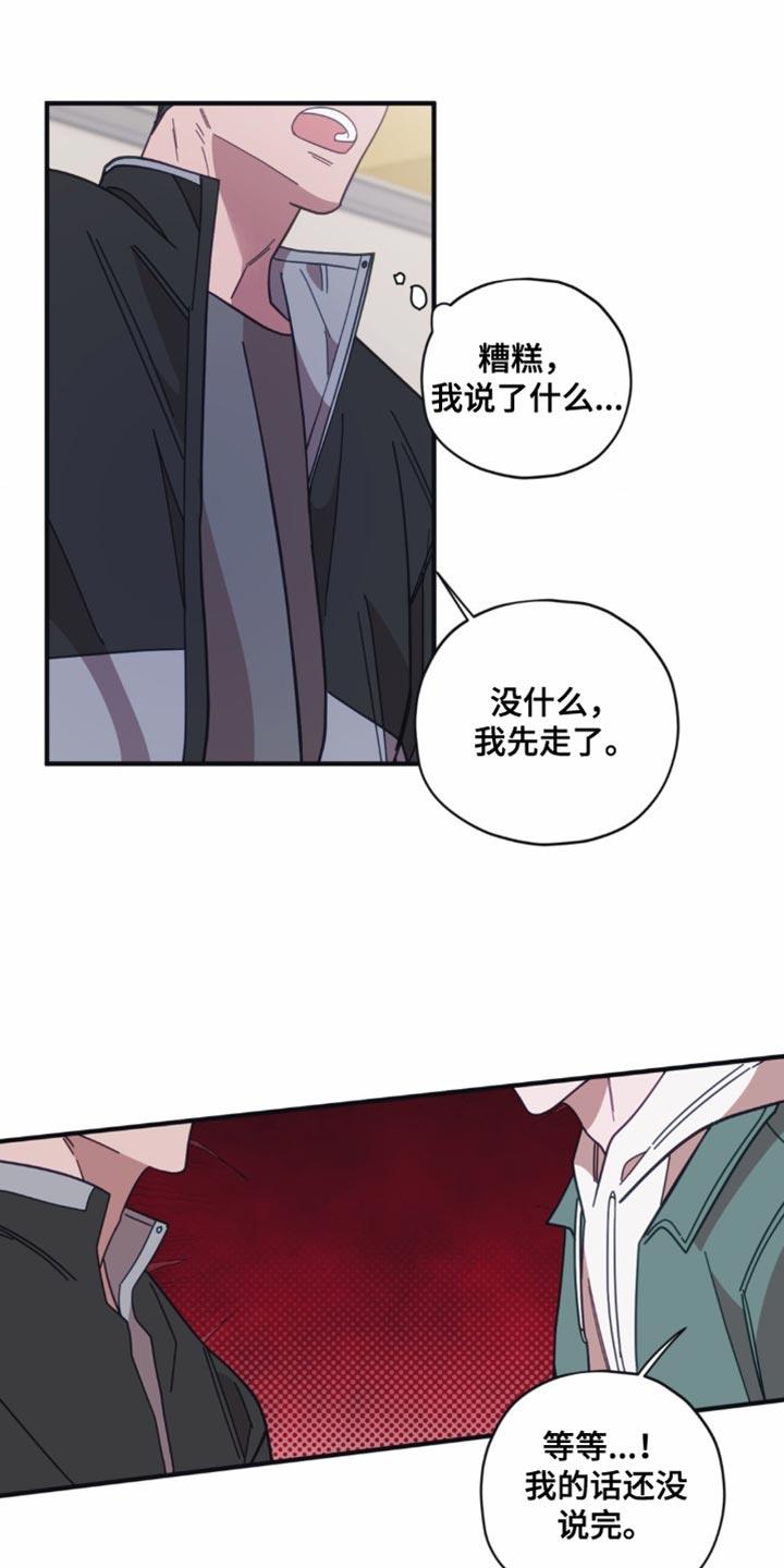 第35话 我的话还没说完 第 14 页