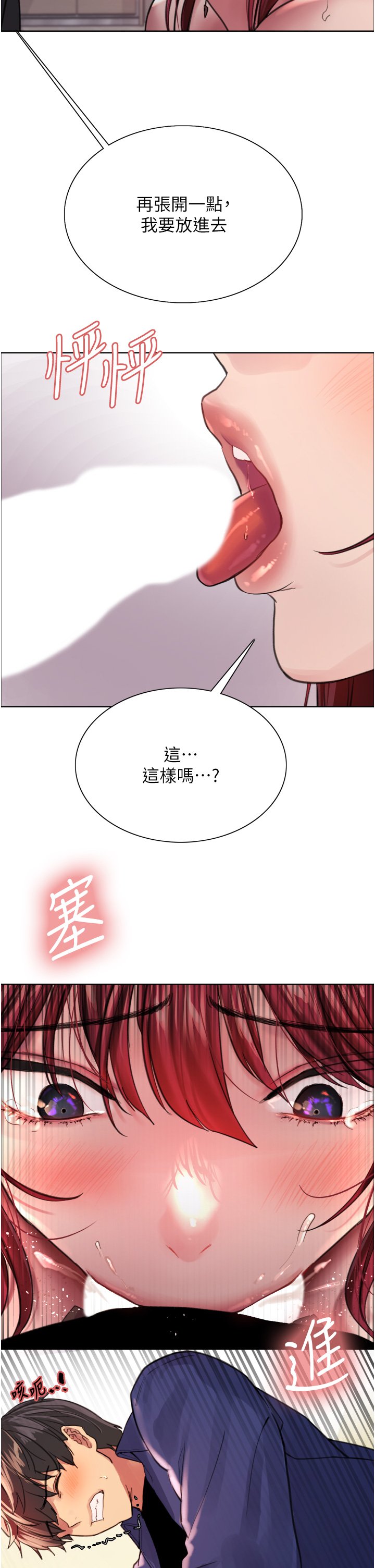 第35话 - 我老二要爆了，快吹! 第 38 页