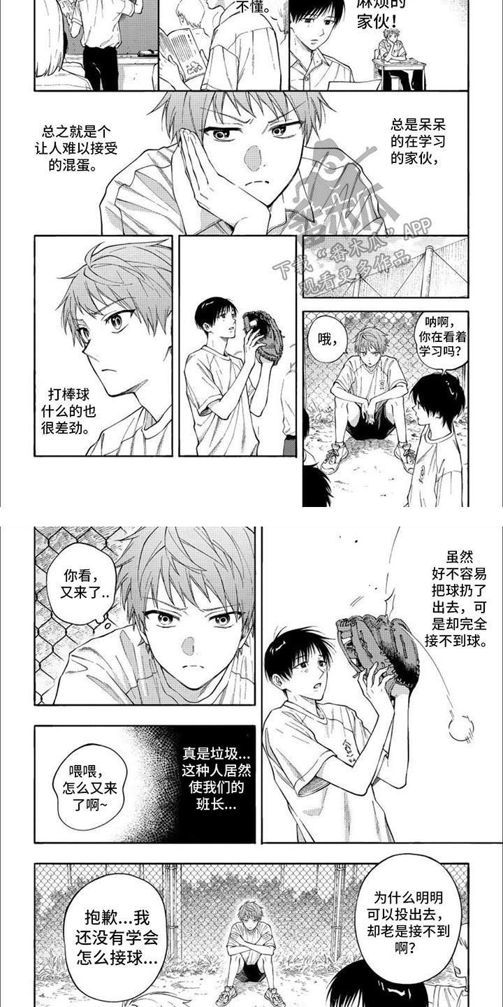第14话 郁闷 第 4 页