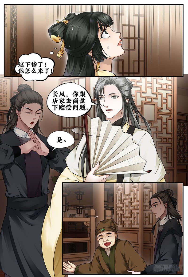 第三十一话 第 7 页