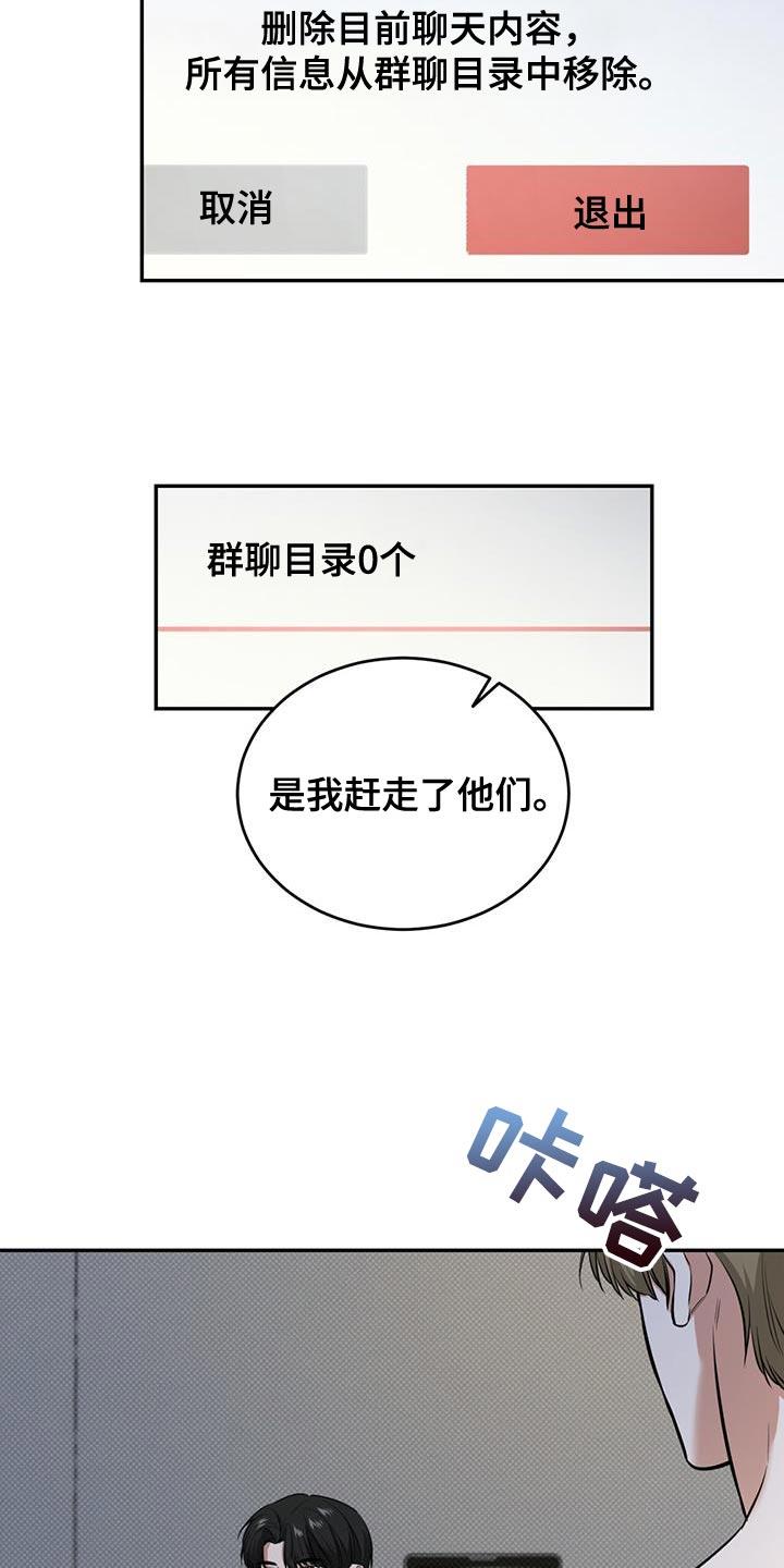 第24话 比你更牢靠！ 第 31 页