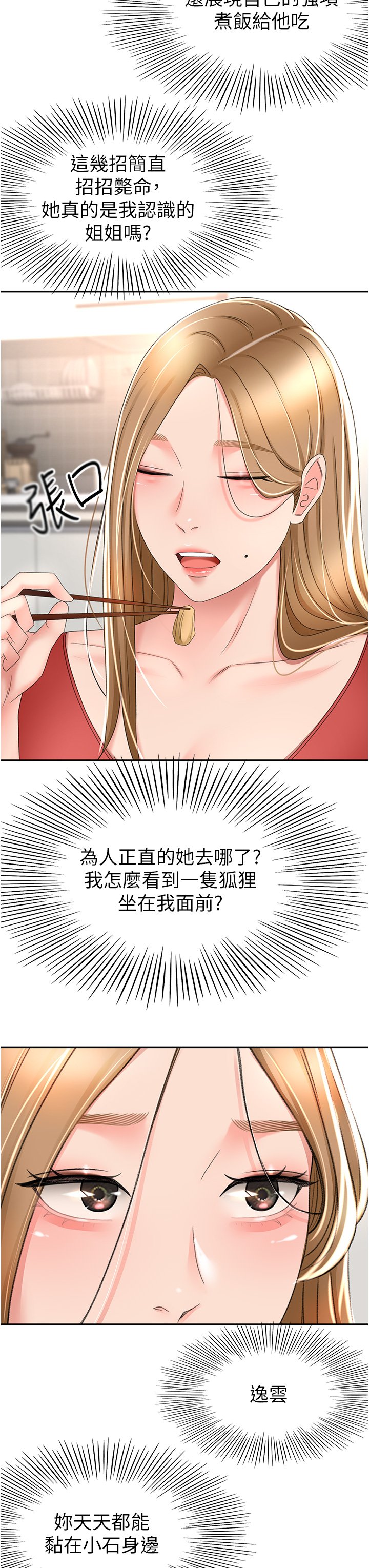 第73话 - 成人版迭迭乐 第 13 页