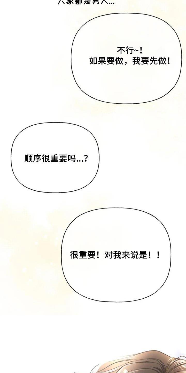 第131话 【第三季完结】不想后悔 第 27 页