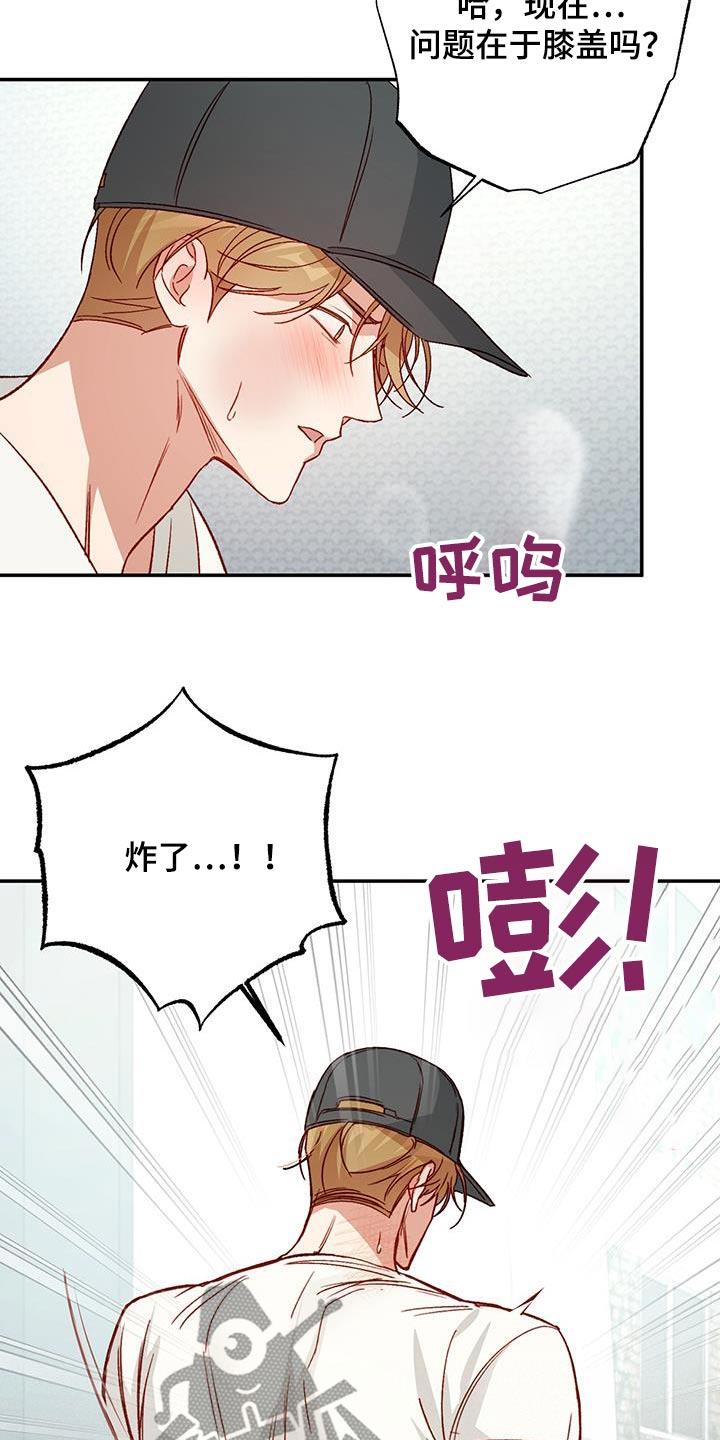 第101话 【第二季】你是故意的 第 6 页