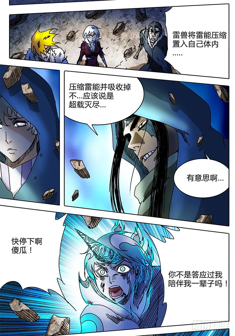 第93话 为了所保护的人 第 19 页