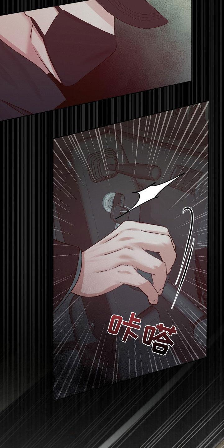 第68话 谋害 第 17 页