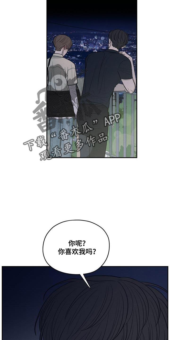 第95话 【第二季】你迟早也会喜欢上我 第 21 页