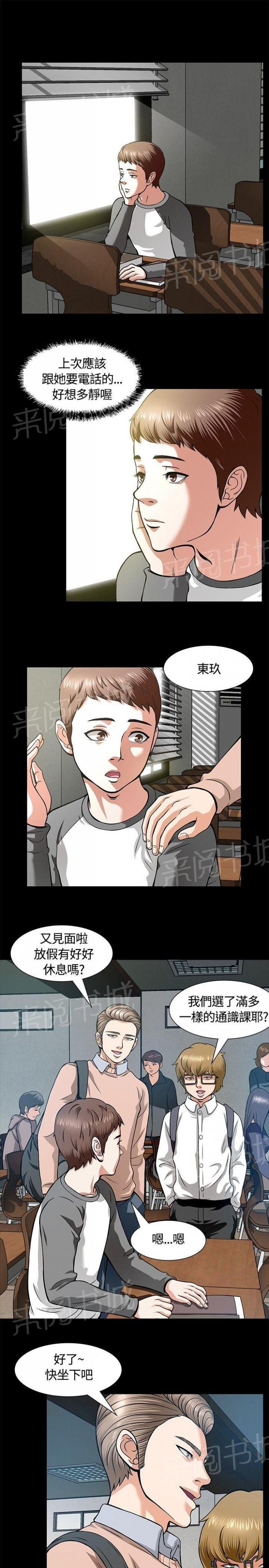第7话 国王游戏 第 7 页
