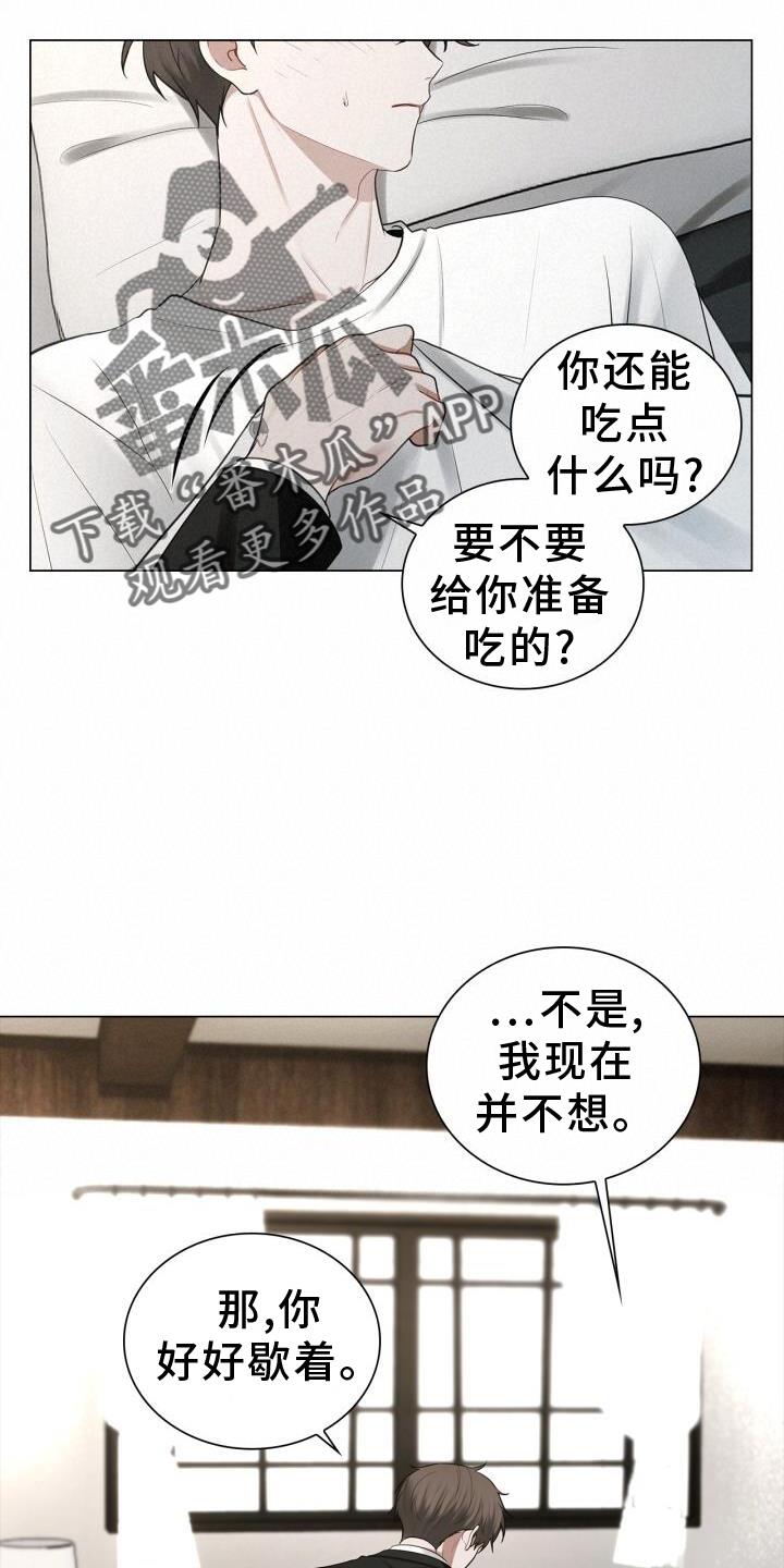 第63话 疲惫 第 16 页