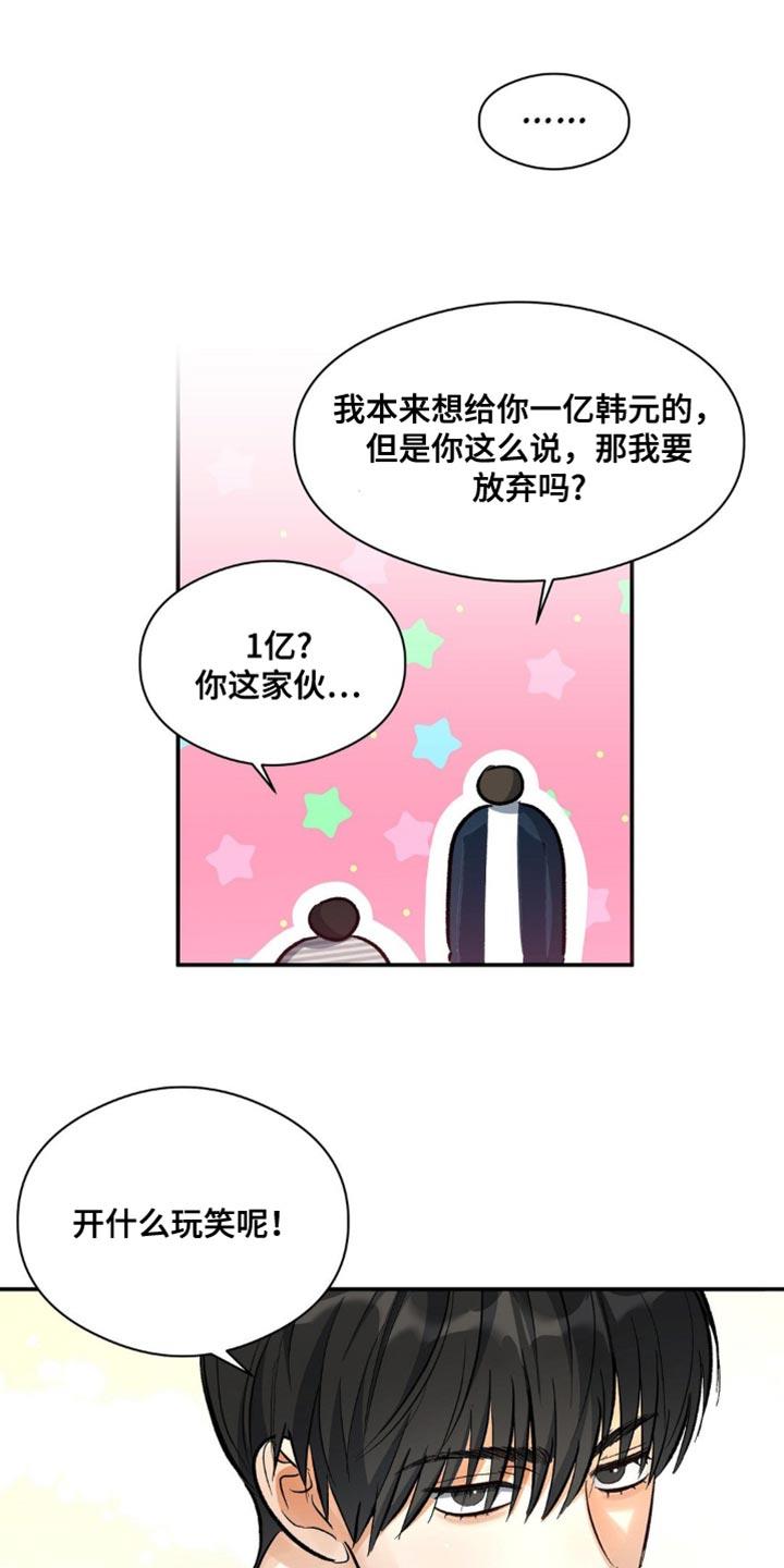 第96话 实话实说 第 12 页