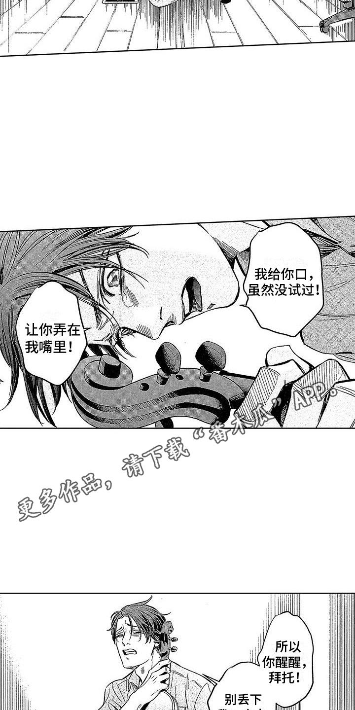第24话 醒来 第 4 页