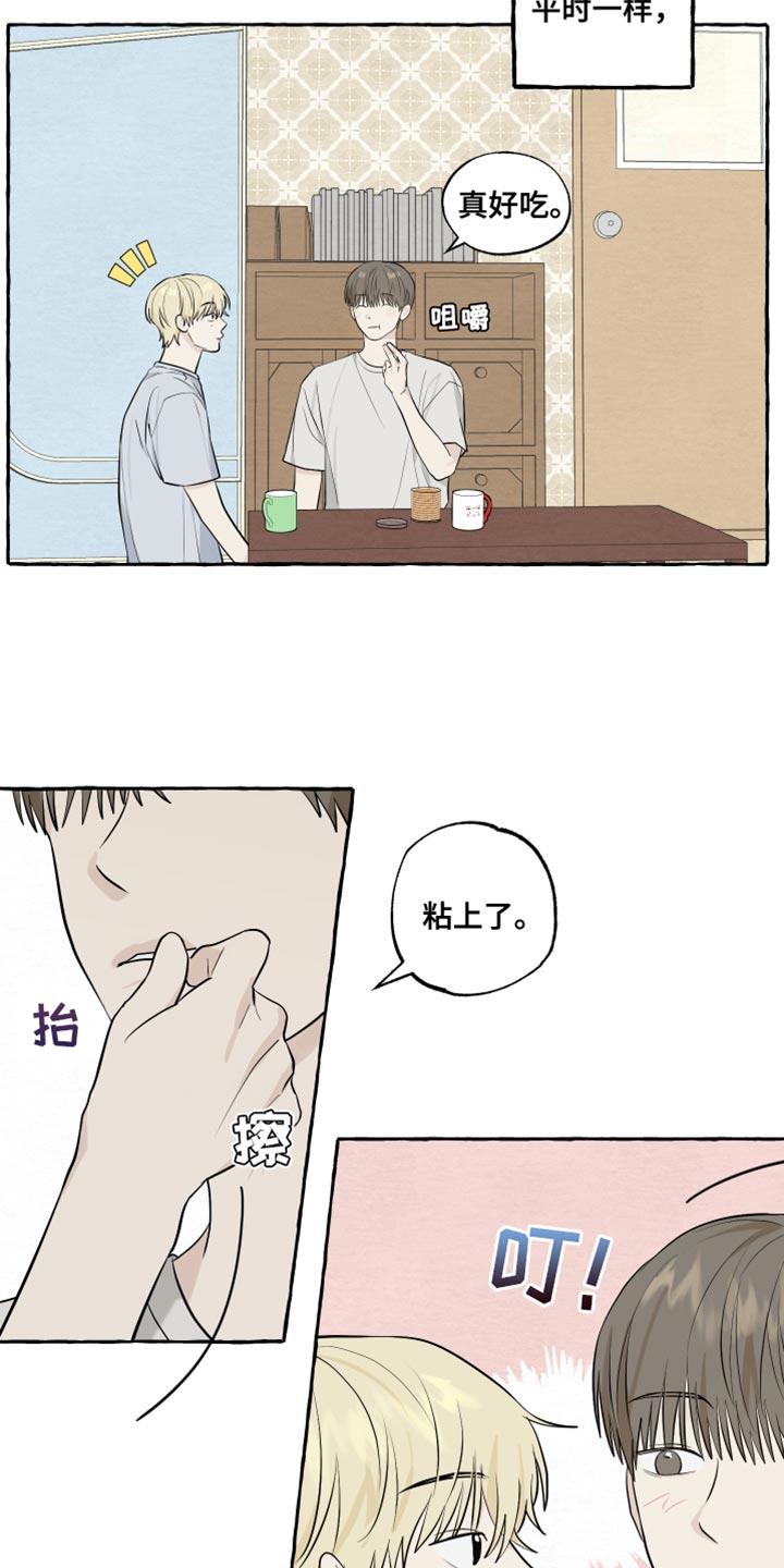 第57话 【第二季】没有交往的感觉 第 3 页