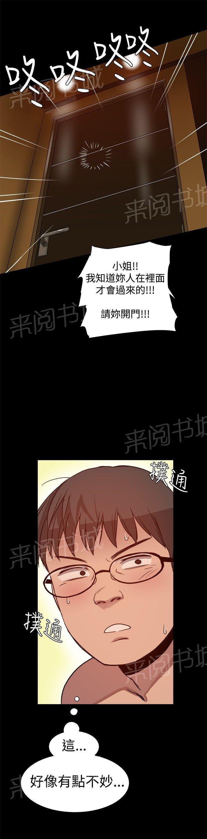 第7话 飞来的艳遇 第 8 页