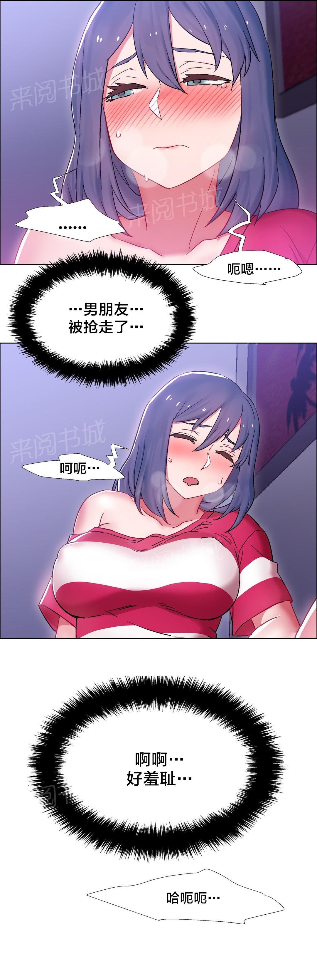 第33话 硬币情侣（十） 第 15 页