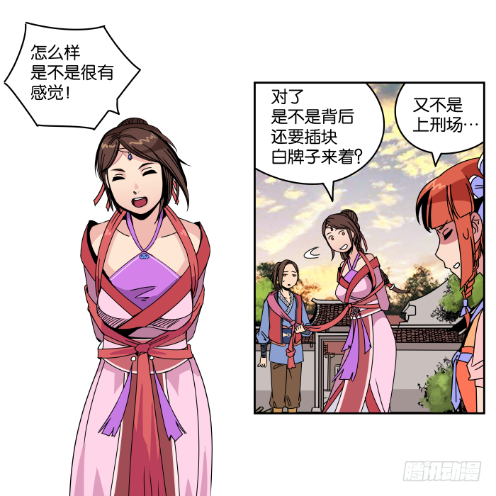 肚兜案06 第 23 页