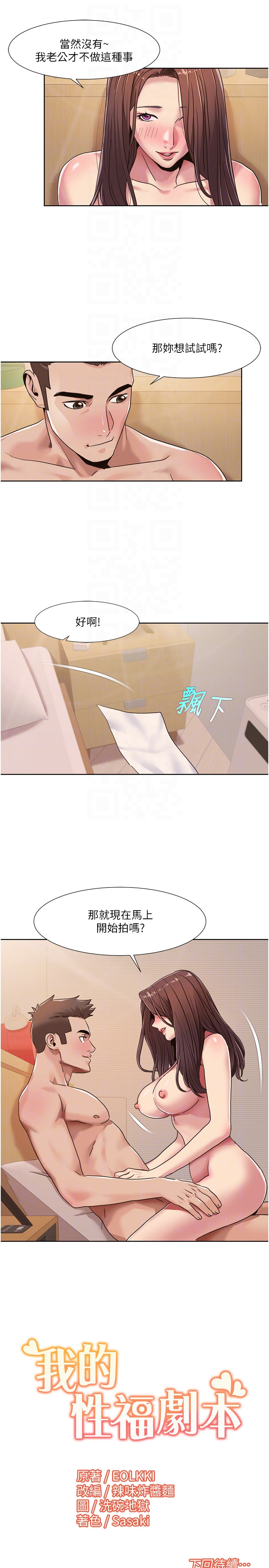 第27话 - 让她变成快感的奴隶 第 18 页