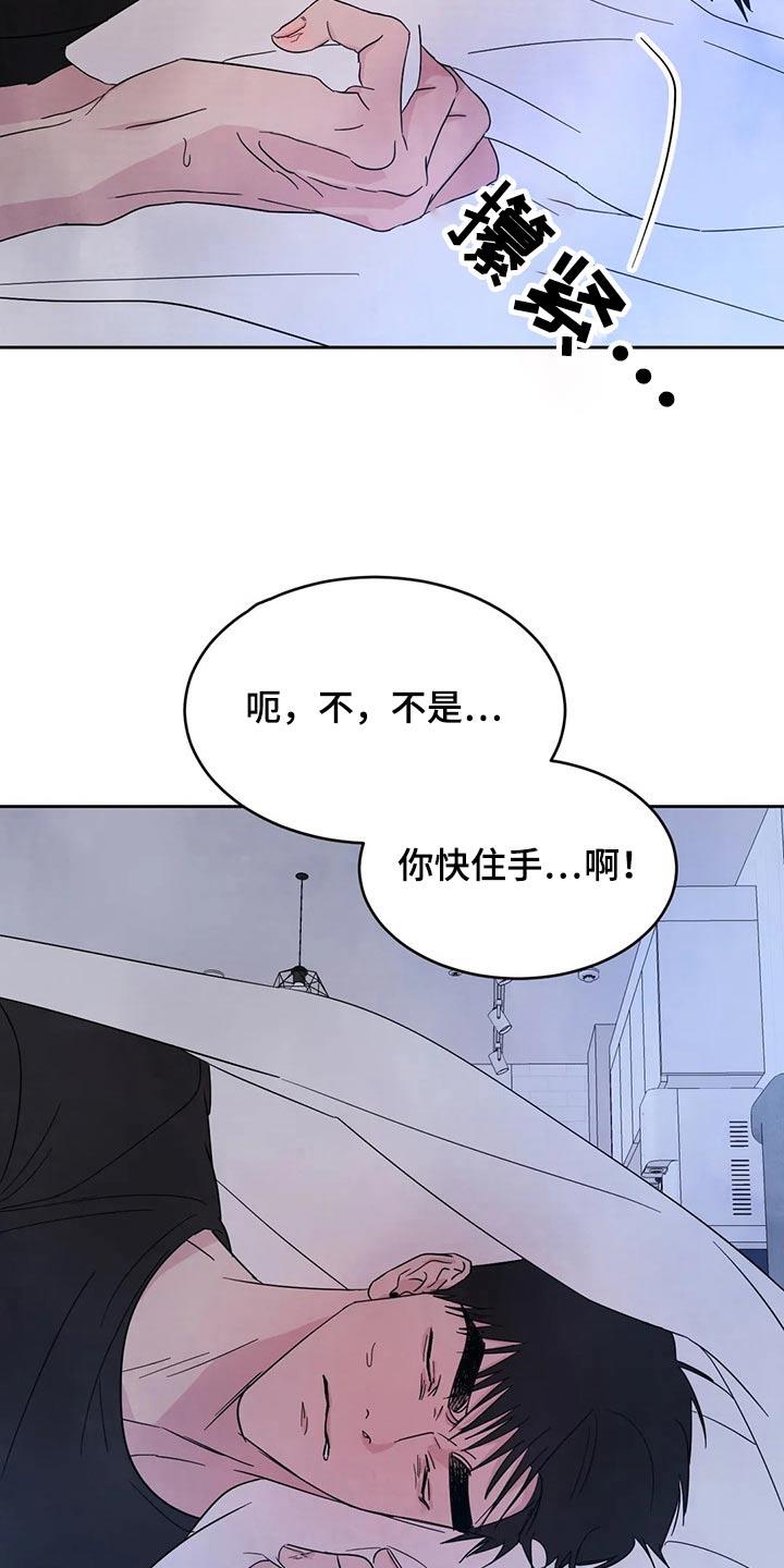 第102话 【第二季】说清楚 第 8 页