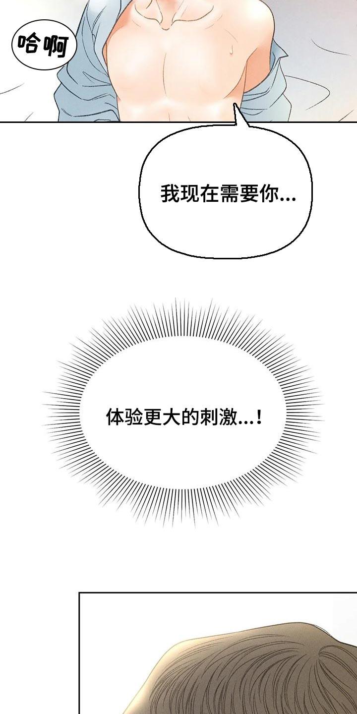 第71话 【第二季】很有趣 第 28 页