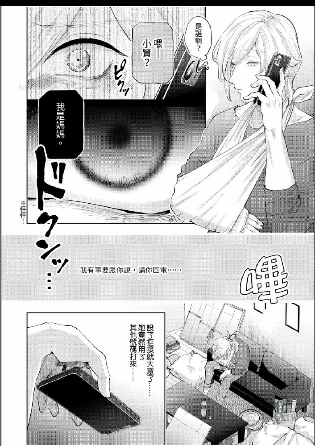 第11话 第 13 页