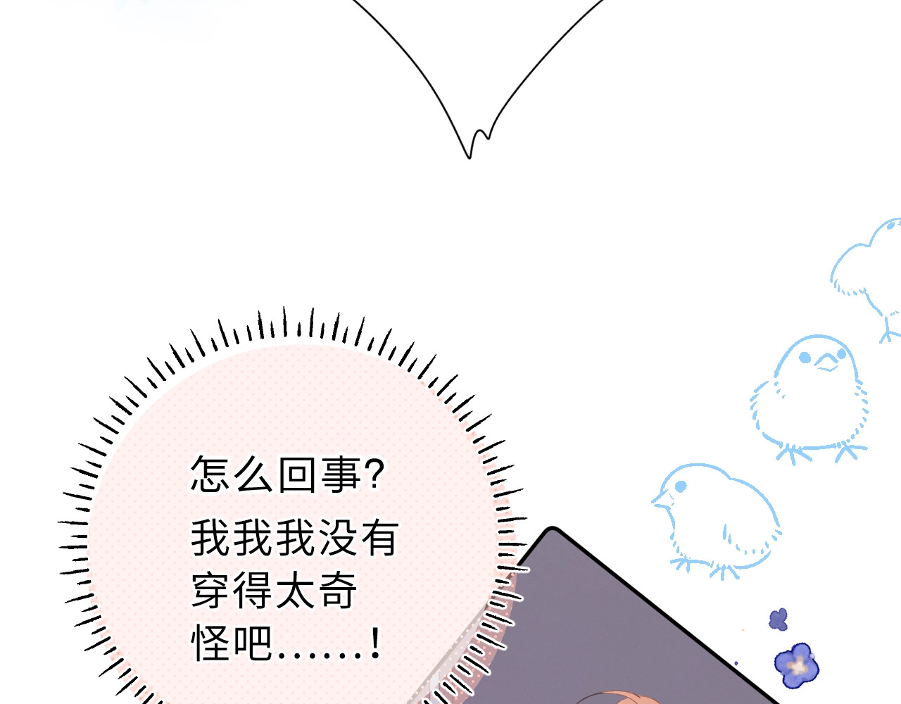 第88话 春之吻2 第 34 页