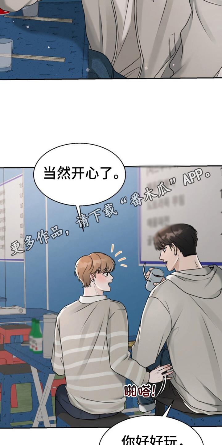 第24话 很开心 第 5 页