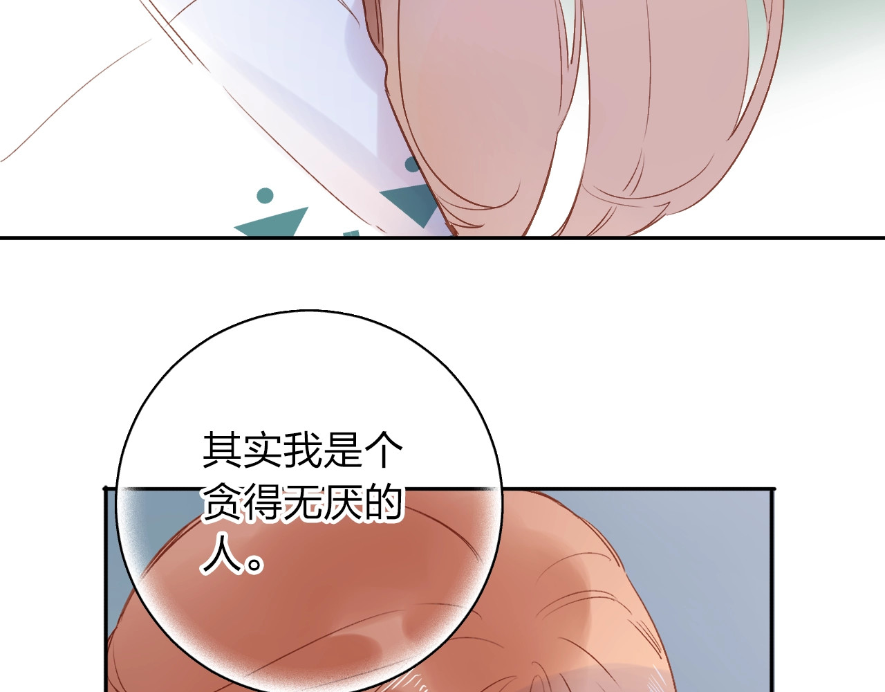第71话 和自己的约定 第 51 页