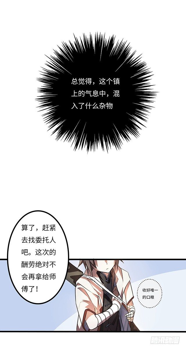 01-兽之气息 第 23 页
