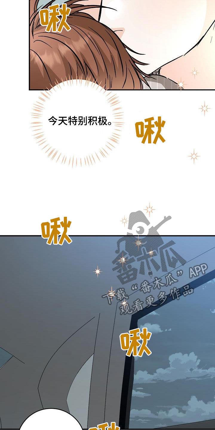 第107话 特别积极 第 17 页