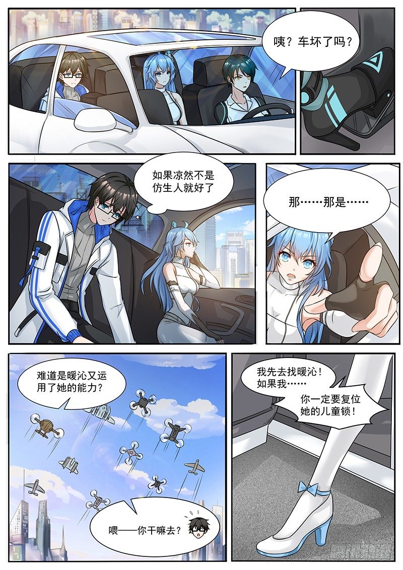第5话 疯狂暴走的暖沁 第 5 页