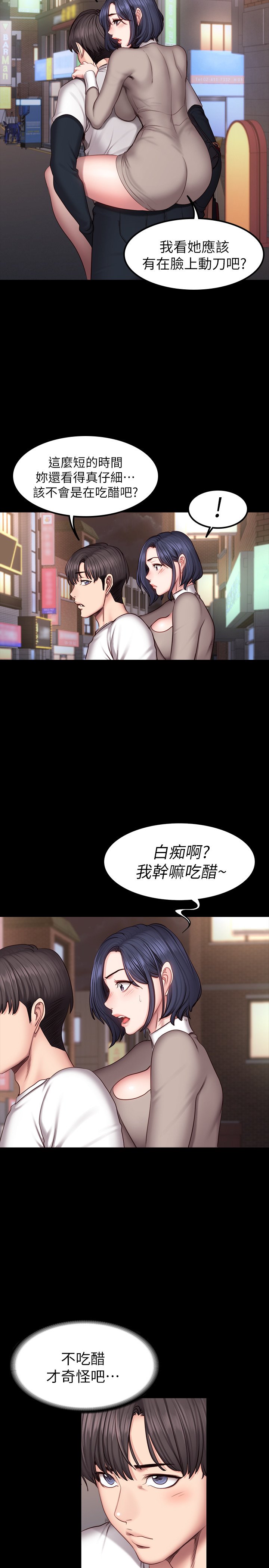 第40话 - 打翻醋坛子的以晨 第 15 页