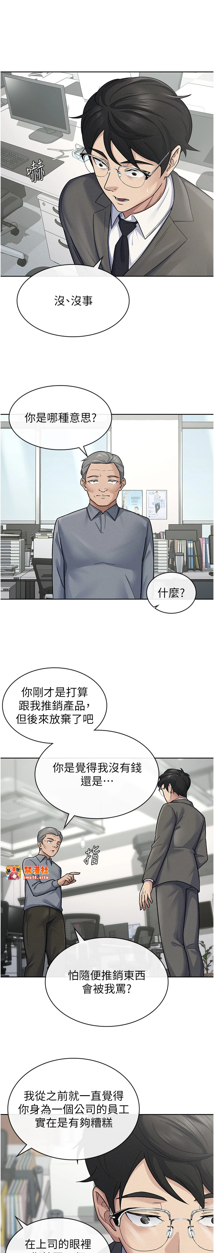 第23话 - 放肆母狗的魅力 第 7 页