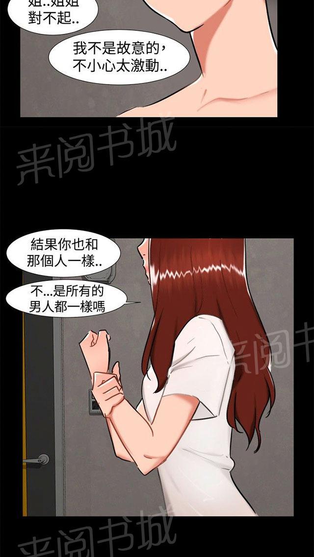 第23话 剧终 第 17 页