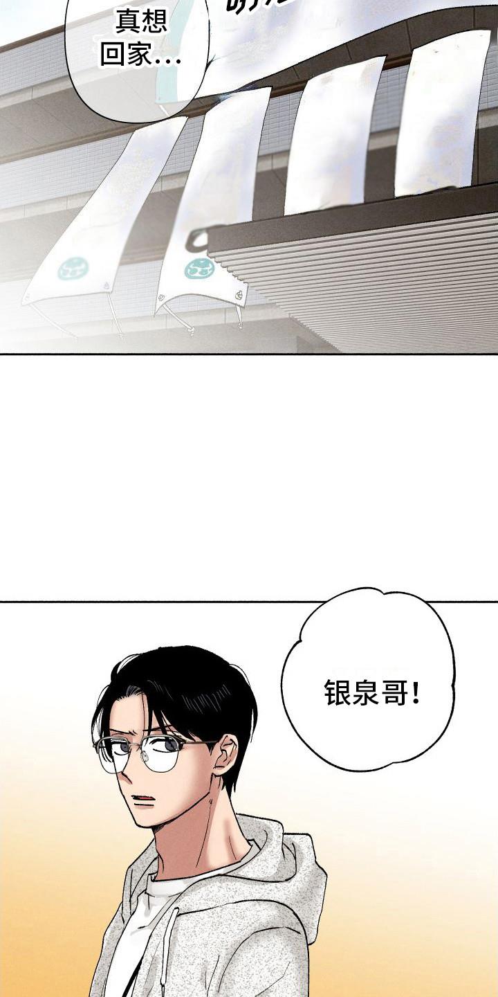 第10话 团建 第 12 页