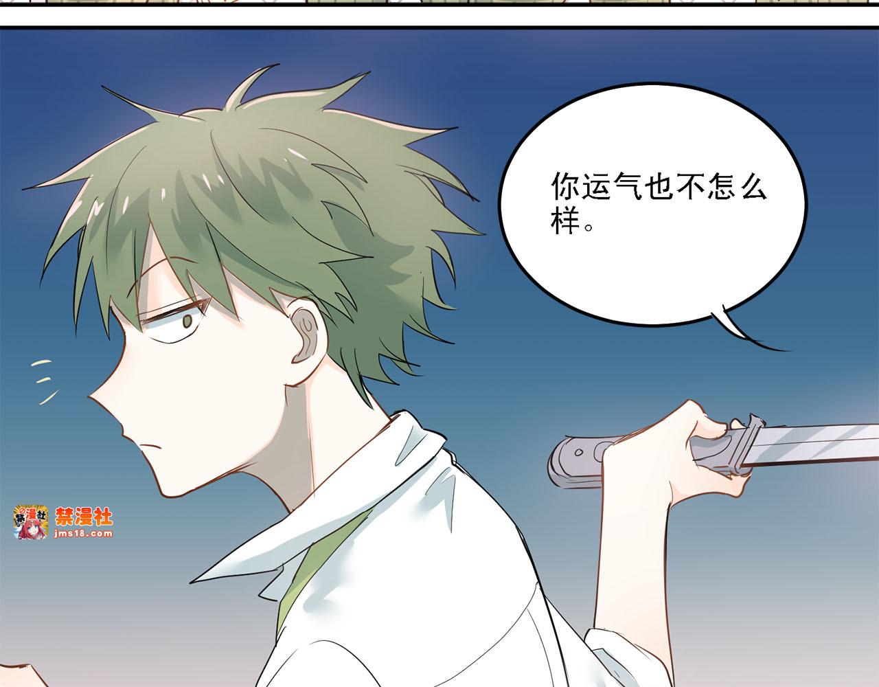 第8话 男神对我有好感了！ 第 3 页