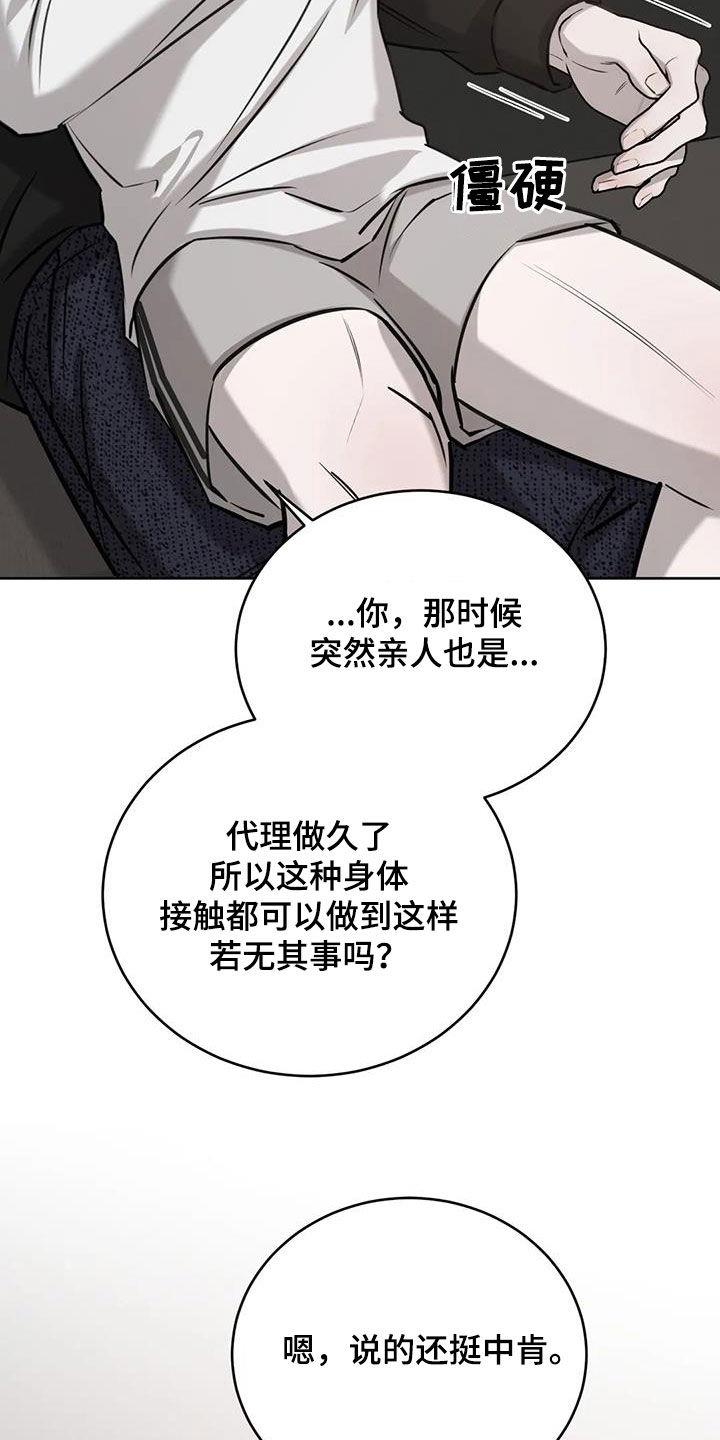 第79话 真的可以吗 第 5 页