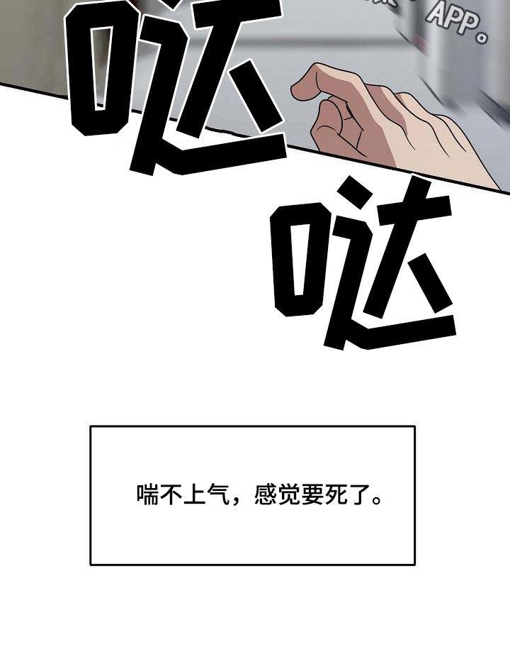 第42话 糟糕的事 第 33 页