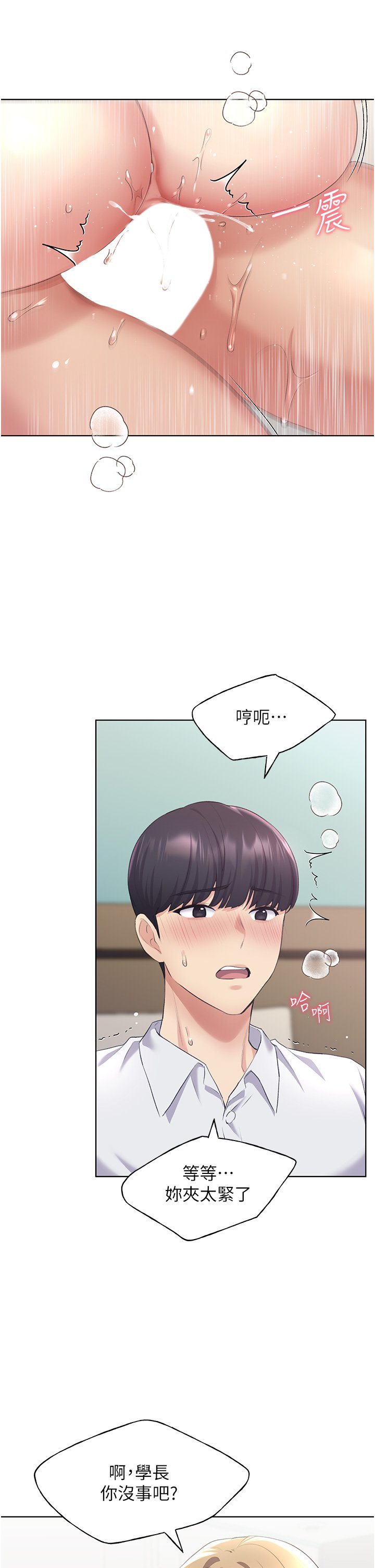 第7话 - 恩威并施的调教方式 第 24 页