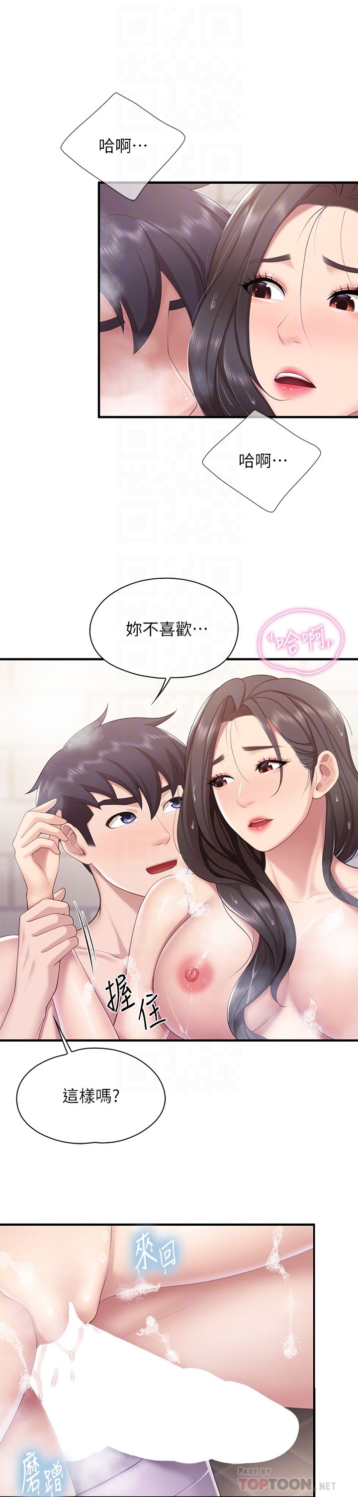 第30话 - 顺从原始欲望的激烈性爱 第 8 页