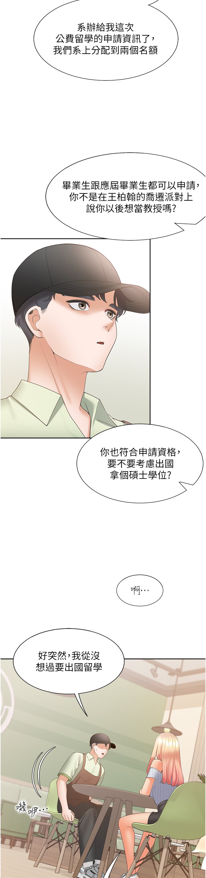 第40话 - 越发激烈的深喉咙 第 13 页