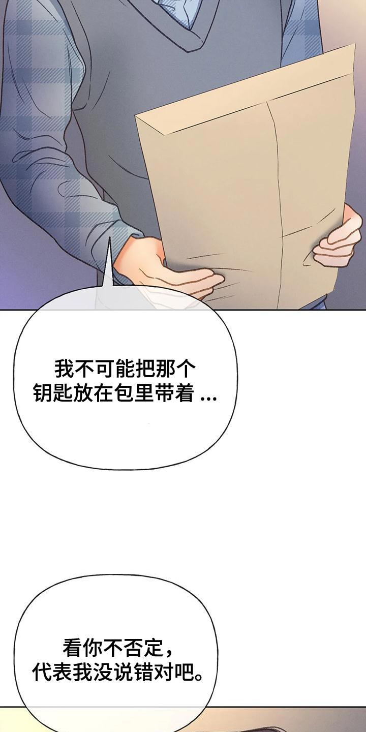 第95话 【第二季】不可能得逞 第 23 页
