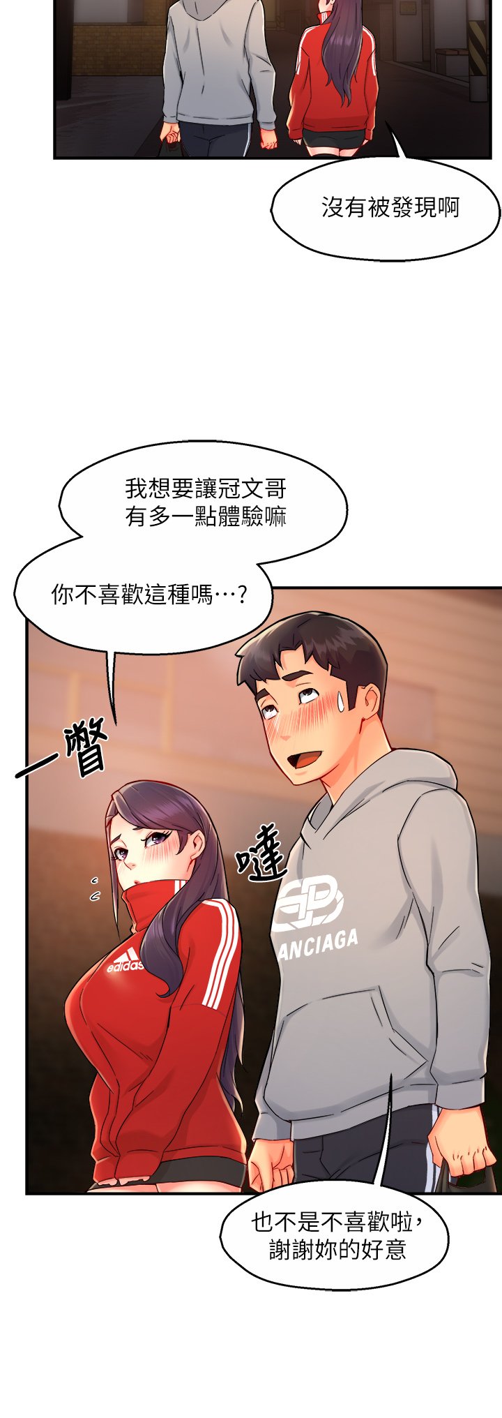 第34话 - 暗巷内的激情野战 第 37 页