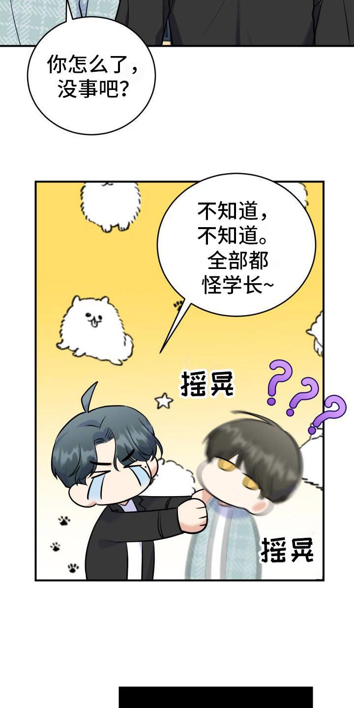 第3话 第3话 第 8 页